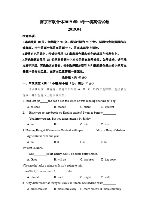 江苏省南京市联合体2019 年中考一模英语试卷(含解析)