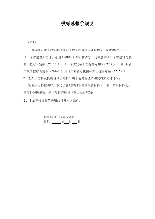 总报价说明