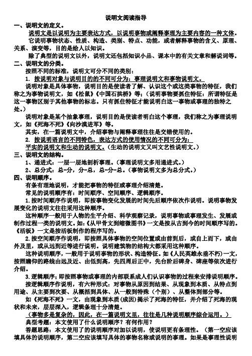 说明文阅读指导      (全)