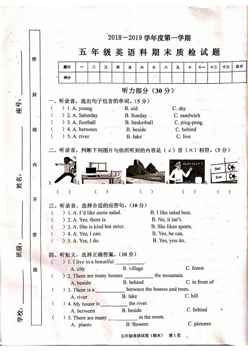 五年级上册英语期末试题  广东惠来县2018-2019学年度第一学期期末质检试卷 人教Pep(含答案)