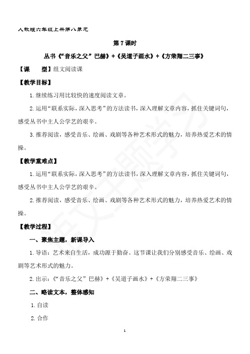 第7课时 组文阅读课 《“音乐之父”巴赫》+《吴道子画水》+《方荣翔二三事》教案