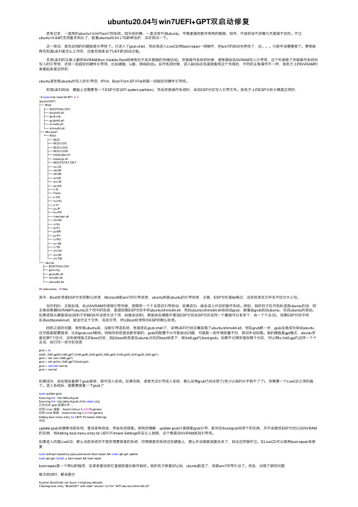 ubuntu20.04与win7UEFI+GPT双启动修复