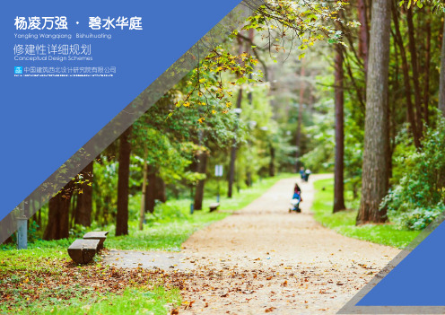 万强碧水华庭修建性详细规划