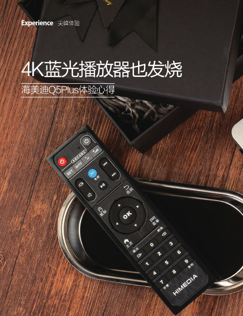 4K蓝光播放器也发烧海美迪Q5Plus体验心得