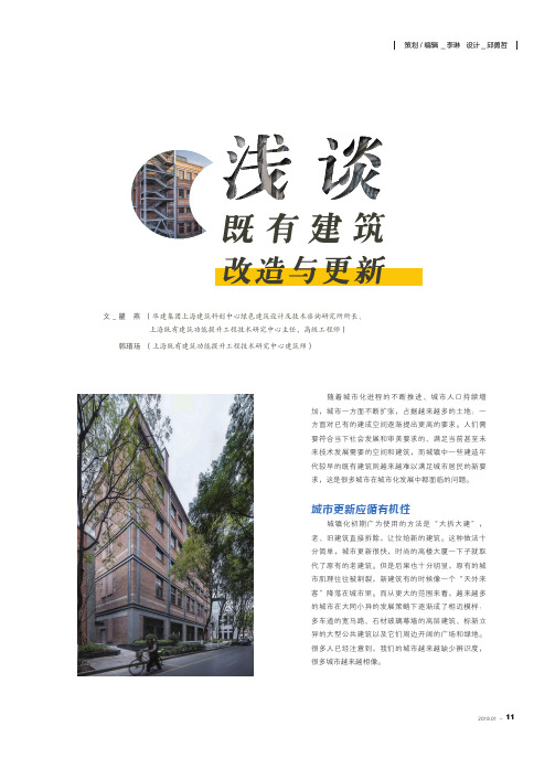 浅谈既有建筑改造与更新