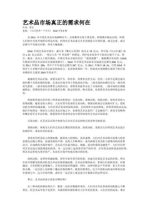 艺术品市场真正的需求何在