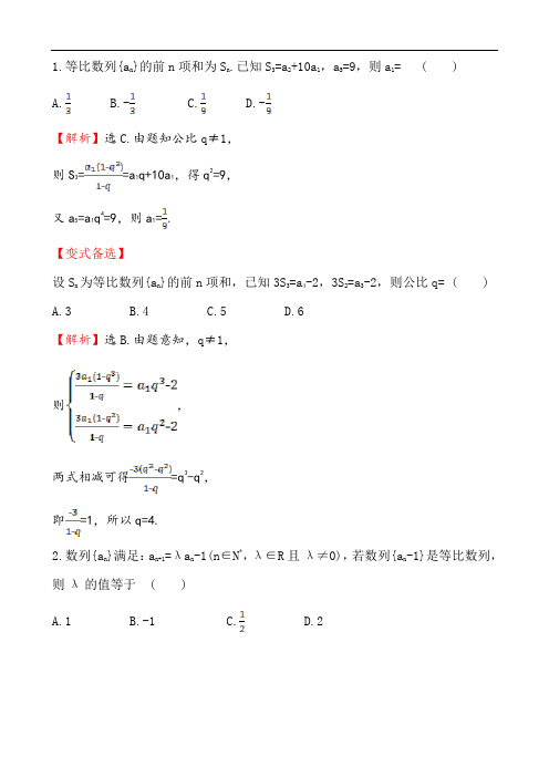 2020届人教A版(文科数学)等比数列及其前n项和 单元测试