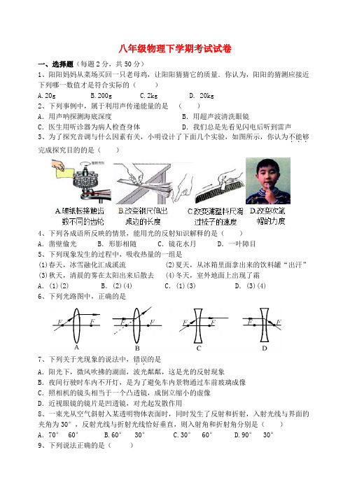 湖南省长沙市长郡 麓山国际实验学校八年级物理下学期考试试卷 新人教版
