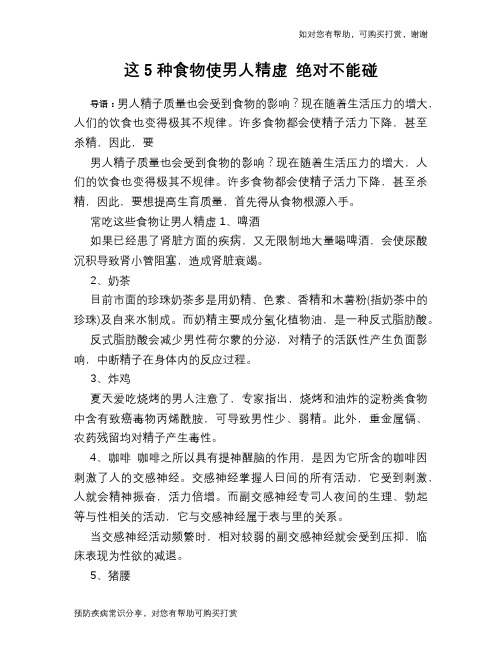 这5种食物使男人精虚 绝对不能碰