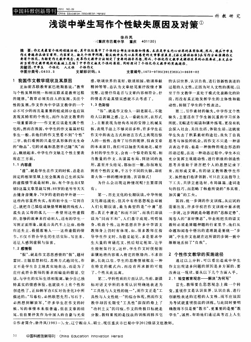 浅谈中学生写作个性缺失原因及对策