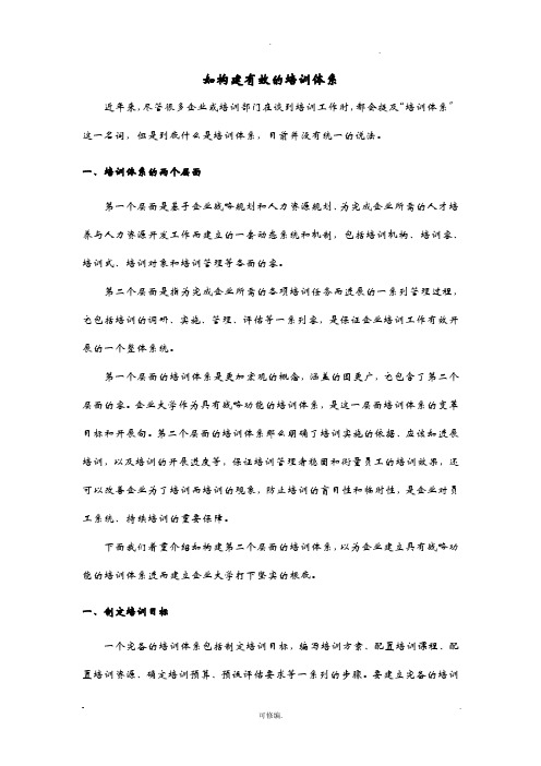 如何构建有效培训体系