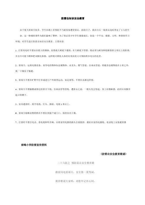 防雷击知识安全教育
