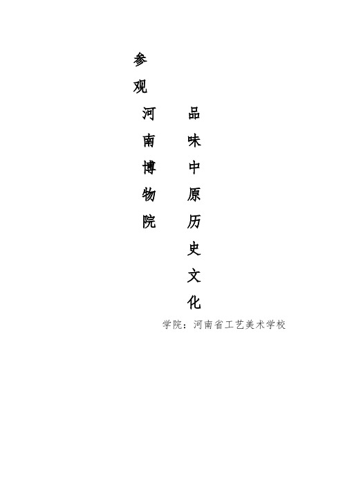 参观河南省博物院有感