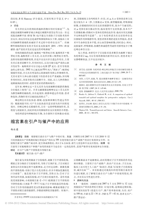 缩宫素在引产与催产中的应用