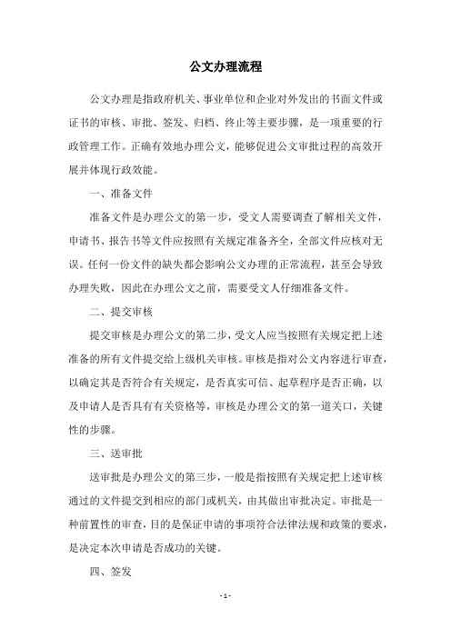 公文办理流程