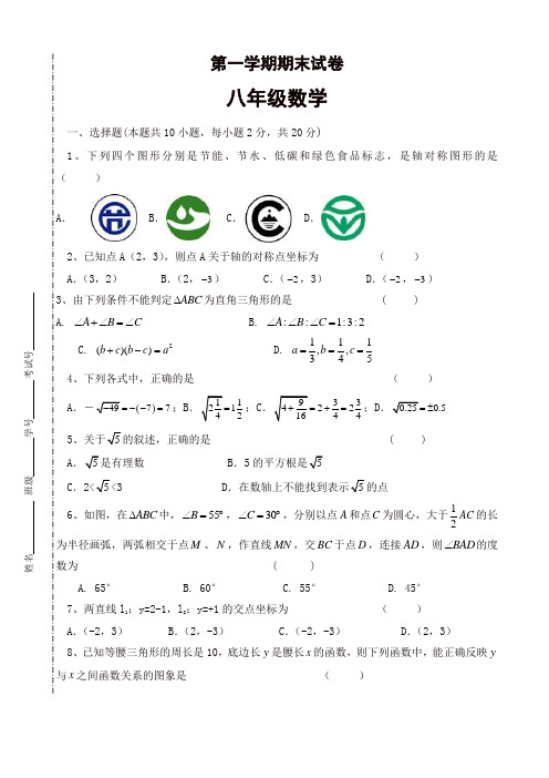 苏州工业园区初二上数学期末调研试题有答案苏科版