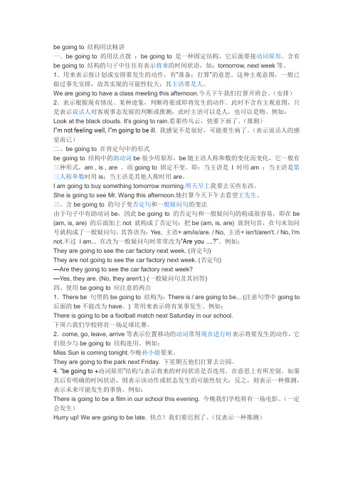 be going to 结构用法精讲