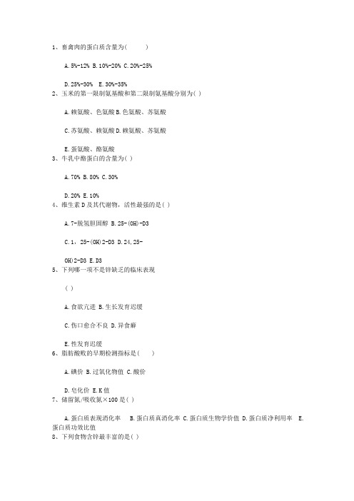 2016年公共营养师：调味品中的营养成分考试题库
