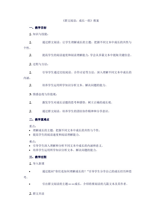 群文阅读：成长一组