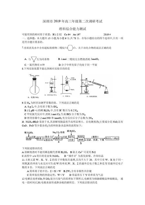 广东省深圳市2019年高三4月第二次调研考试理综化学试题