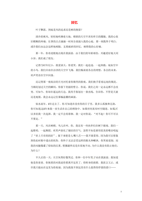 江苏省盐城市时杨中学八年级语文《苗》竞赛作文预选赛