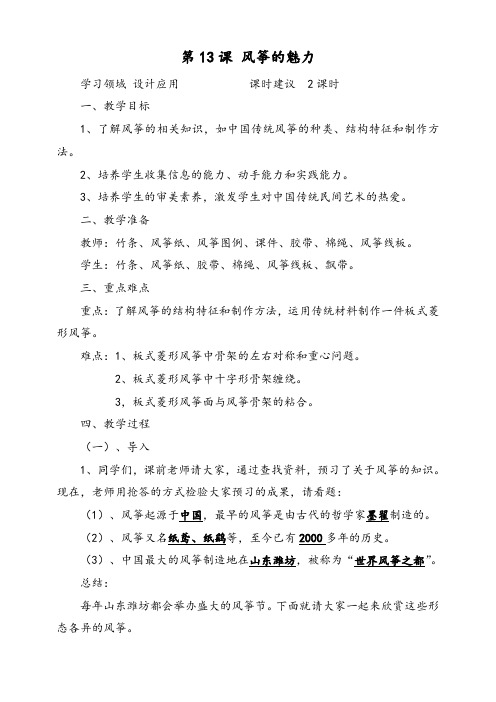 人教版五年级美术下册第13课风筝的魅力优质教案