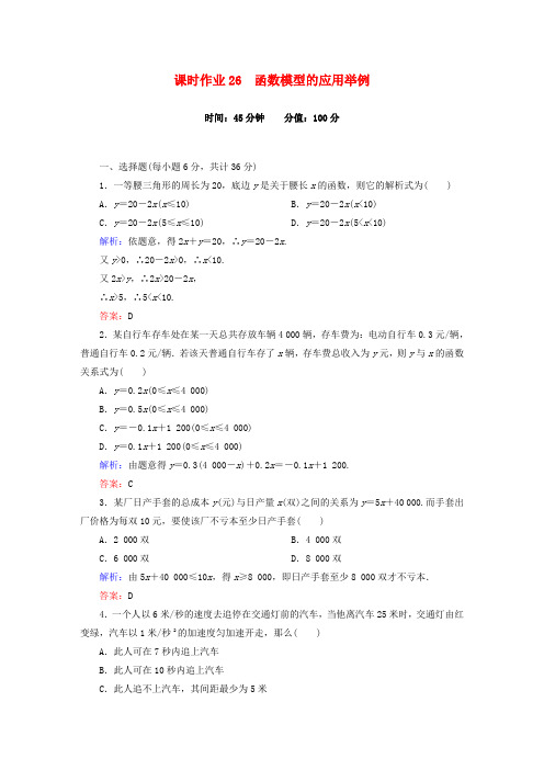 【红对勾】高中数学 3.2.2函数模型的应用举例课时作业 新人教版必修1