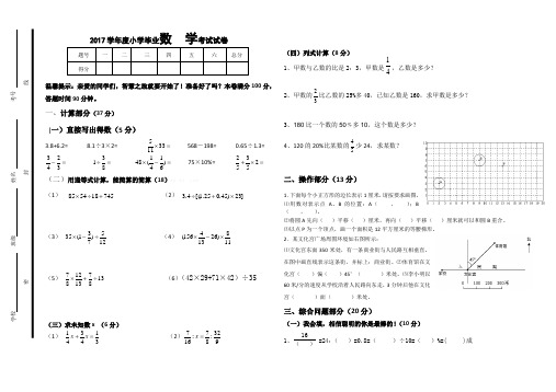 2017学年度小学毕业数学考试试卷