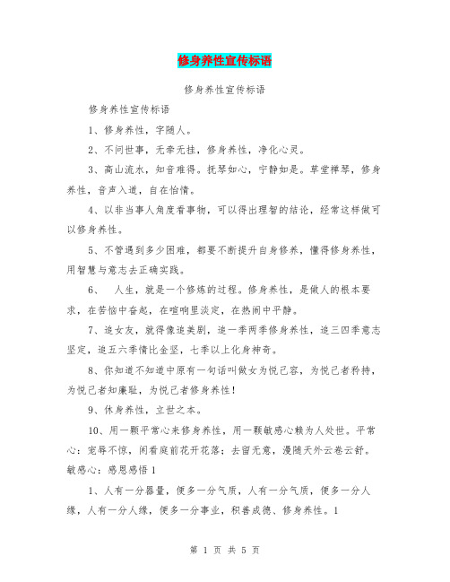 修身养性宣传标语