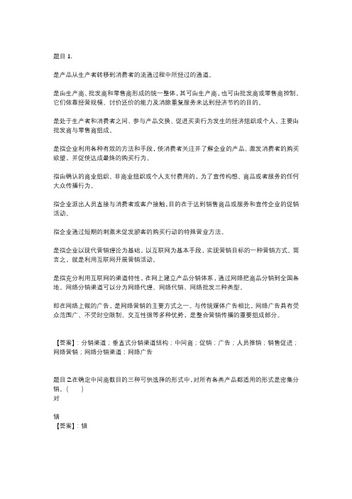 国开电大市场营销原理与实务形考任务四参考答案