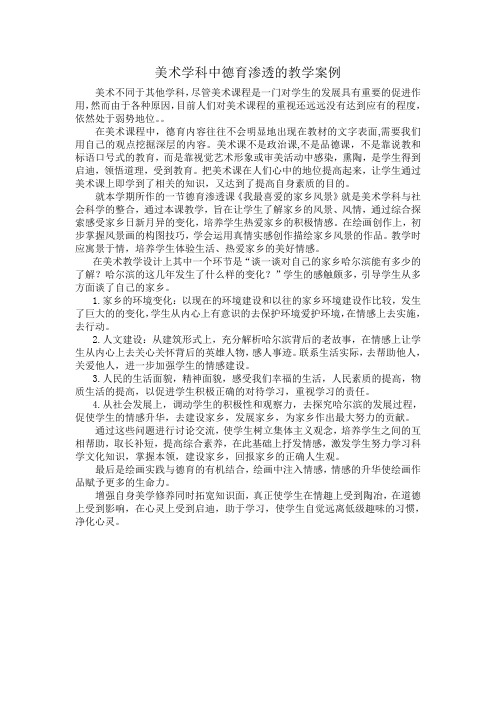 美术学科中德育渗透的教学案例