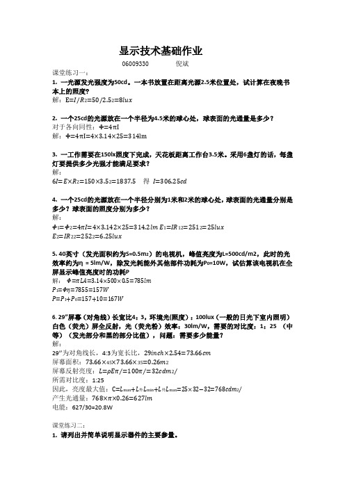 显示作业