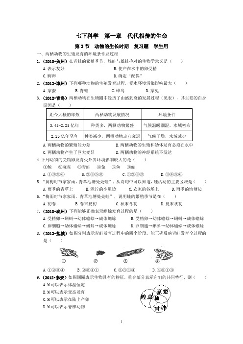 七下科学  第一章  第3节  复习题(已校正)