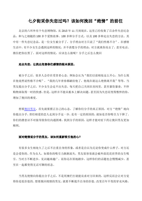 七夕街采你失恋过吗？该如何挽回“绝情”的前任