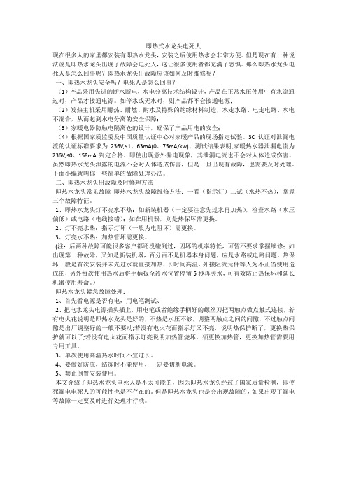即热式水龙头电死人
