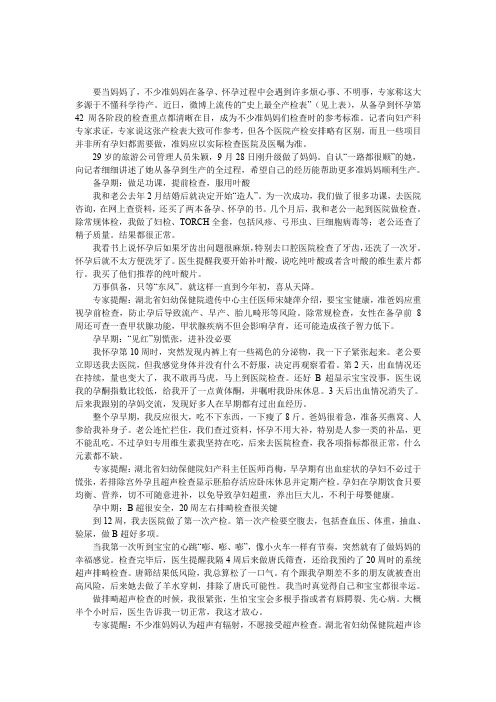 -史上最全产检表-新妈晒孕产全纪录