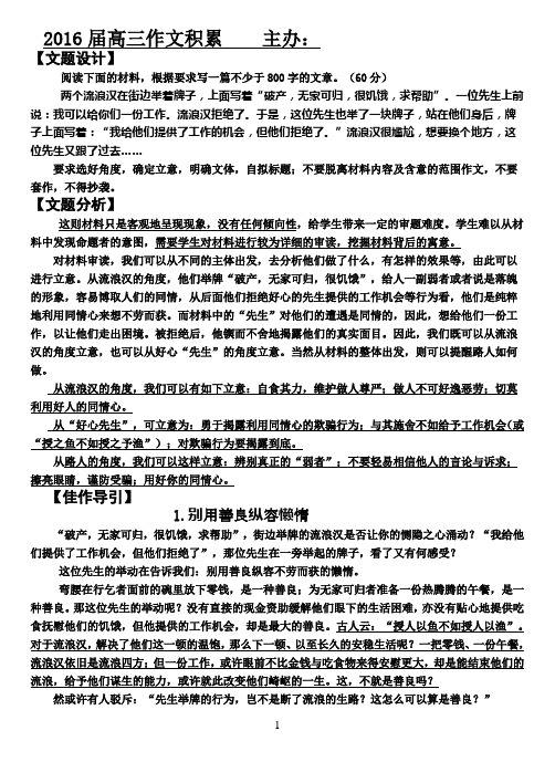 2016届高三作文积累30