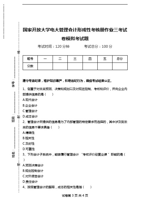 国家开放大学电大管理会计形成性考核册作业三考试卷模拟考试题.doc