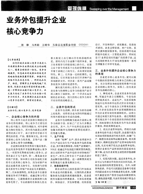 业务外包提升企业核心竞争力