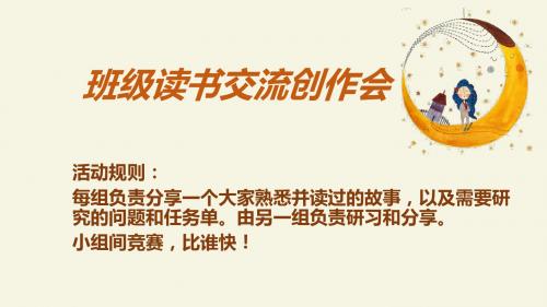 人教版六年级语文上册《八组  口语交际·习作八  习作》优质课课件_7