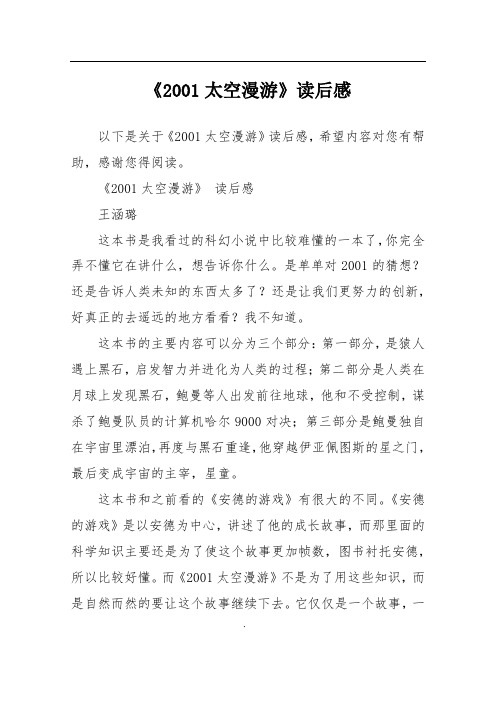 《2001太空漫游》读后感
