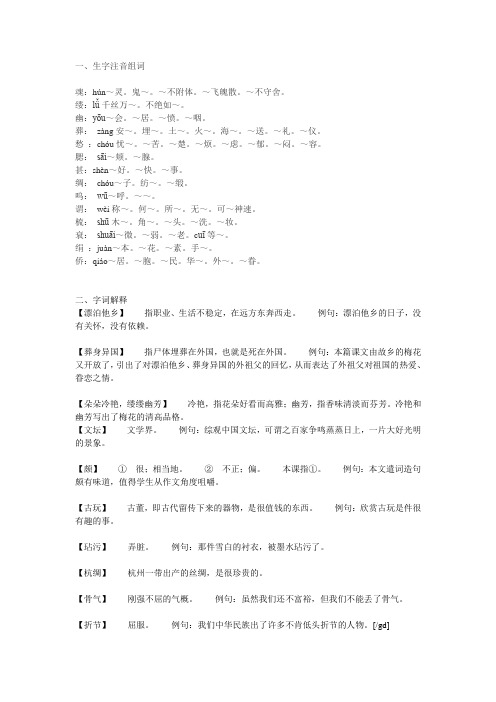 语文人教版五年级上册梅花魂字词