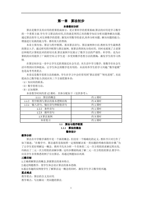 必修三第一章《算法初步》