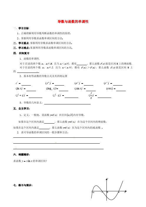 高中数学 4.1导数与函数的单调性导学案北师大版选修1-1