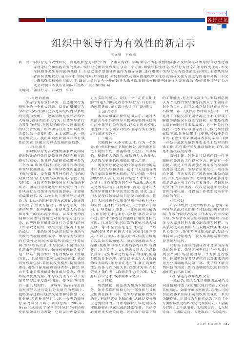 组织中领导行为有效性的新启示