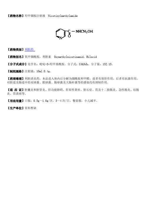 羟甲烟胺