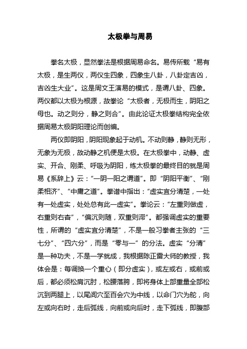 太极拳与周易