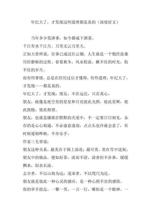 年纪大了,才发现这些道理都是真的(深度好文)