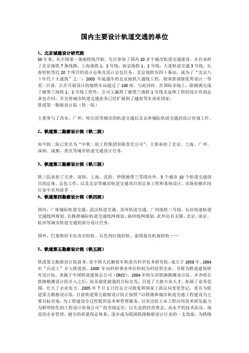 轻轨规划设计单位
