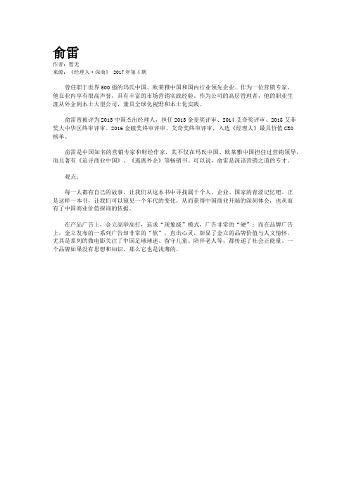 俞雷